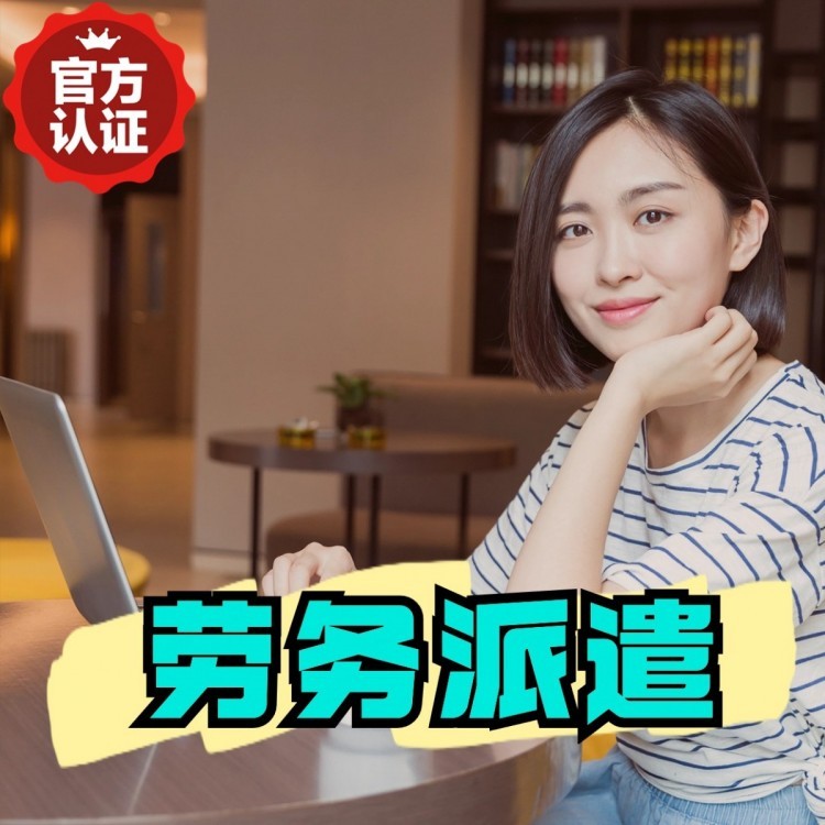于都丹灶劳务派遣 丹灶劳务输出 丹灶劳务外包